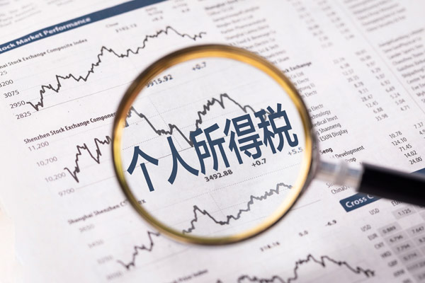 年終獎個(gè)人所得稅如何計算？