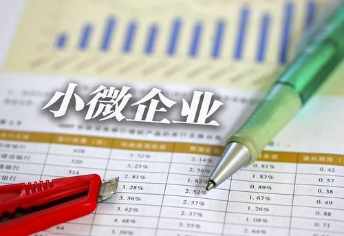 “小微企業(yè)”和“小型微利企業(yè)”有什么區別？