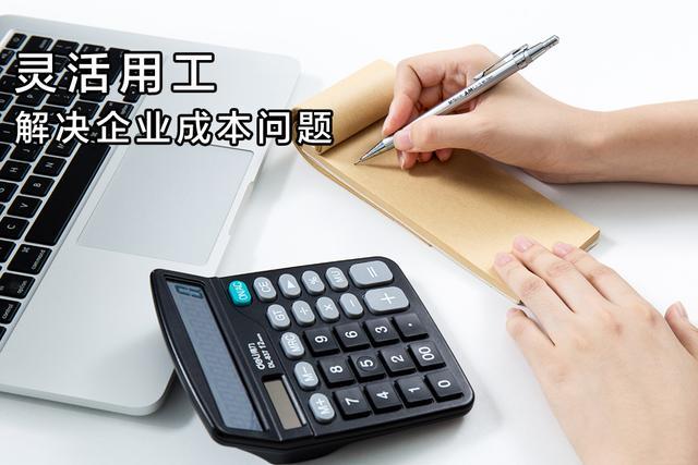 “靈活用工”不再局限于傳統的雇傭關(guān)系