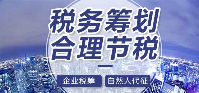 不同類(lèi)型的企業(yè)，有著(zhù)不同的稅務(wù)籌劃方式